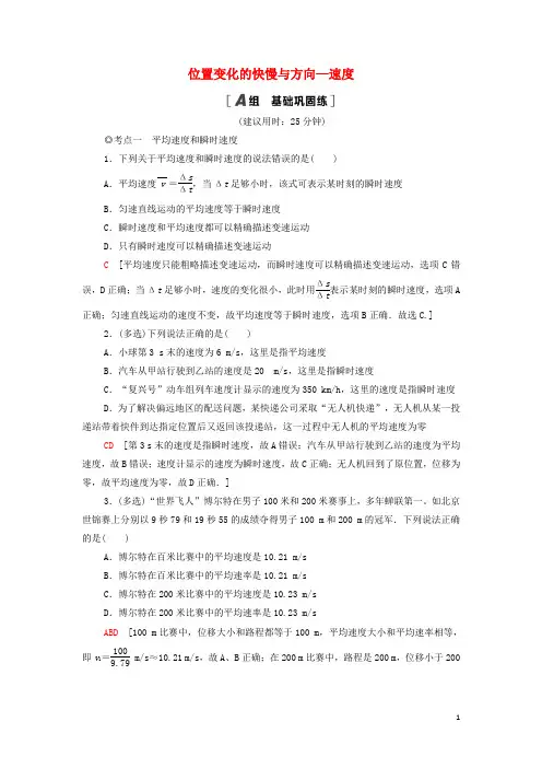 _新教材高中物理课后练习3位置变化的快慢与方向_速度含解析教科版必修第一册