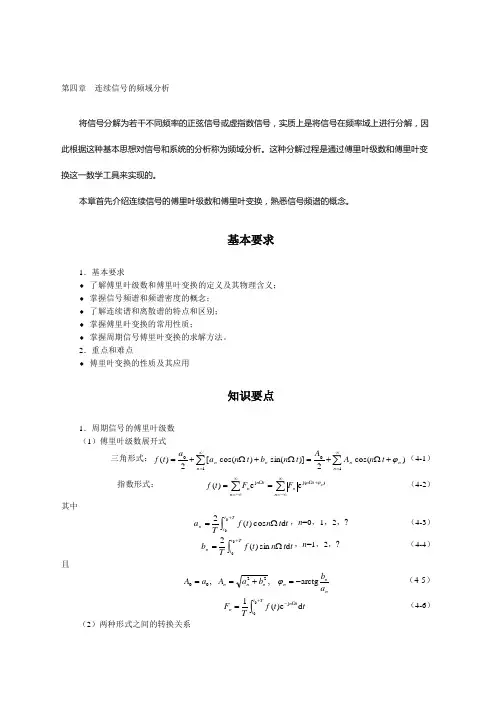 连续信号的频域分析
