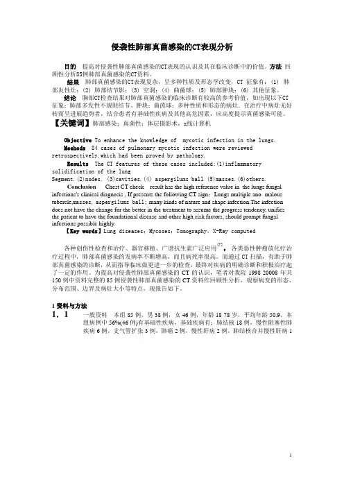 侵袭性肺部真菌感染的CT表现分析
