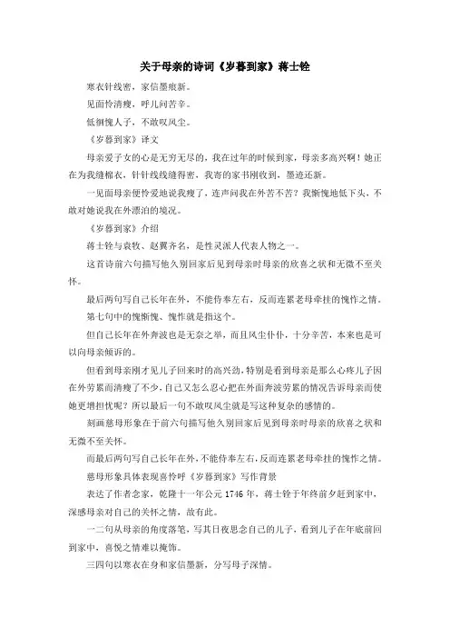 最新-关于母亲的诗词《岁暮到家》蒋士铨 精品