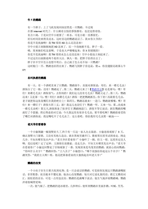 关于鹦鹉的笑话