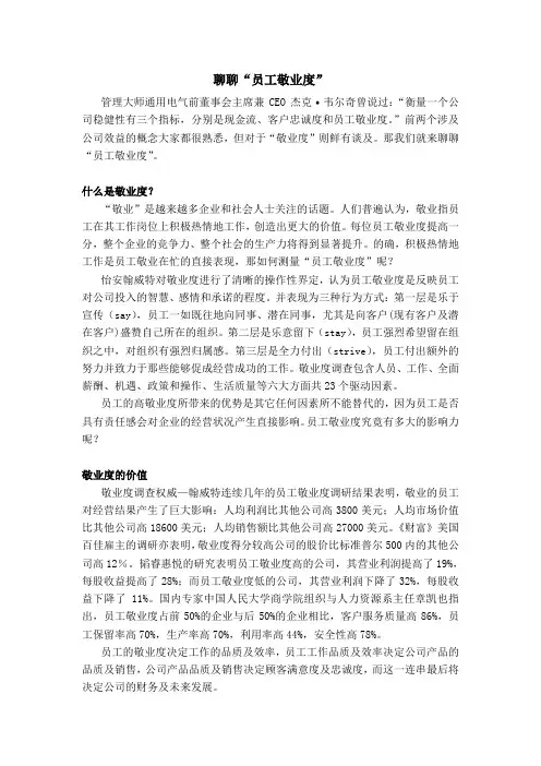 聊聊“员工敬业度”