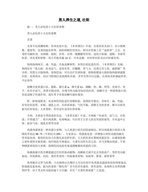 男人养生之道,壮阳