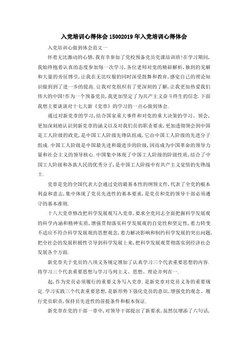 入党培训心得体会1500 2019年入党培训心得体会 精品
