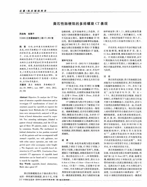 粪石性肠梗阻的多排螺旋CT表现