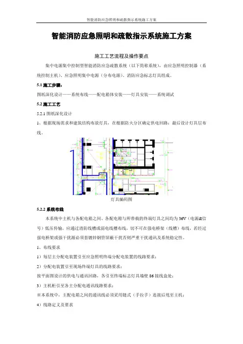 智能消防应急照明和疏散指示系统施工方案