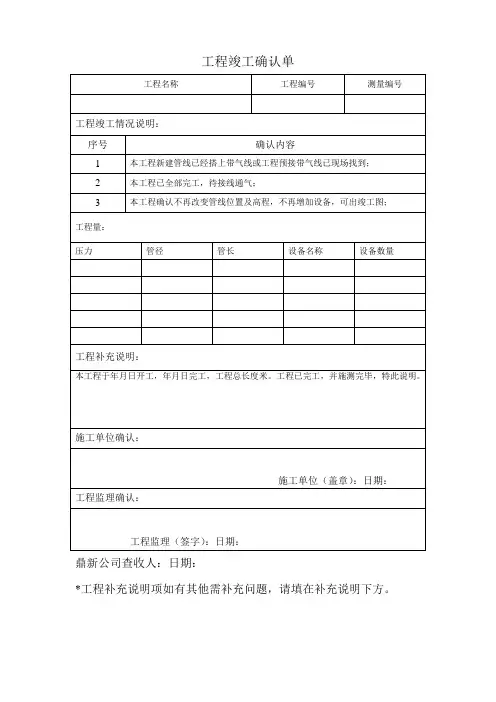 工程竣工确认单