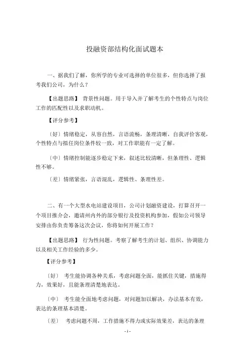 投融资部面试题本