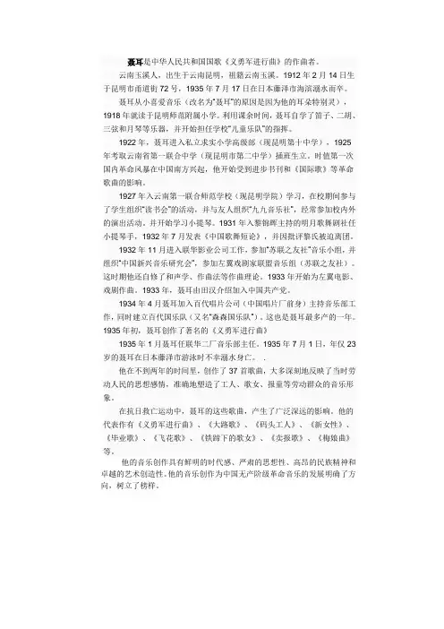 聂耳