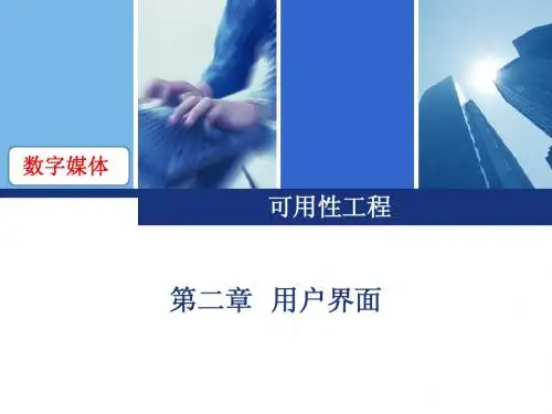 用户界面简介