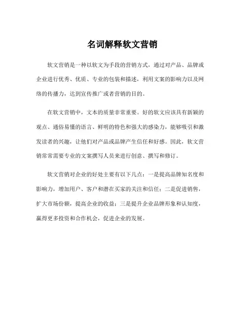 名词解释软文营销