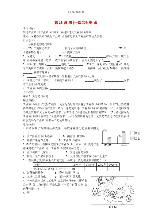 九年级历史上册 第13课 第一次工业革命导学案 中华书局版