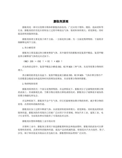 膨胀剂原理