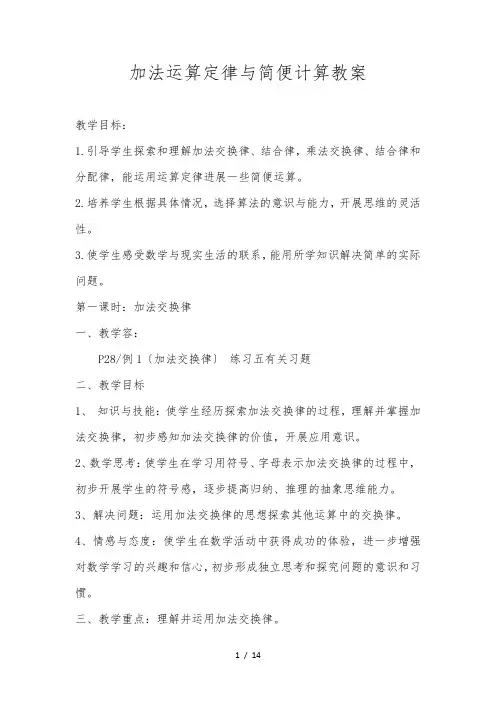 运算定律与简便计算教(学)案