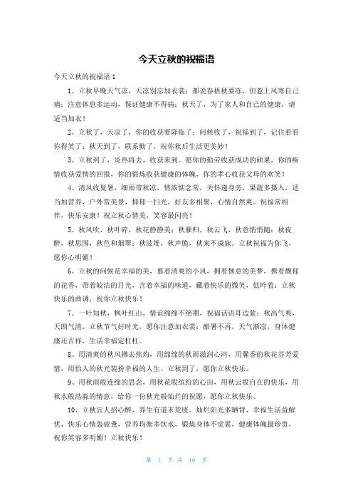 今天立秋的祝福语