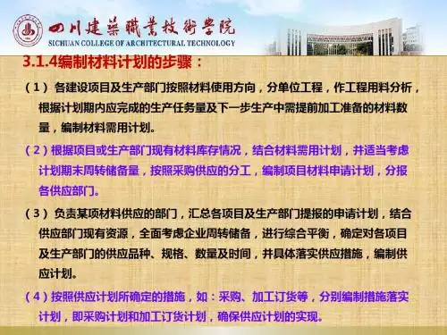 材料计划管理