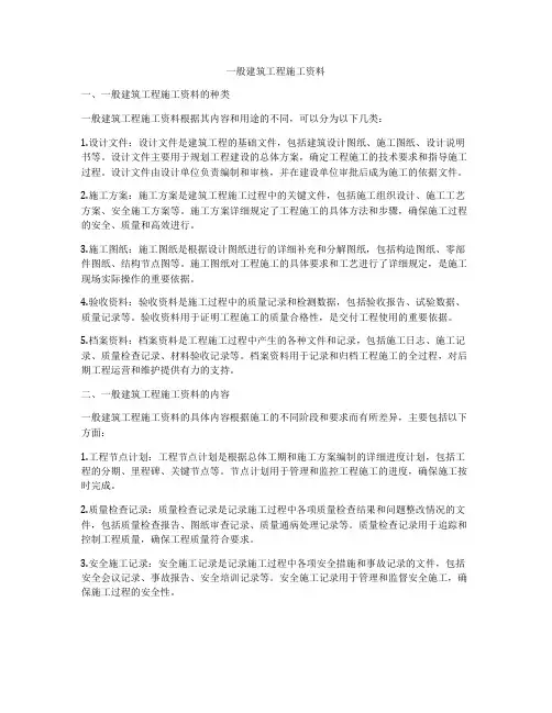 一般建筑工程施工资料