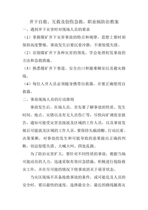 职业病防治教案