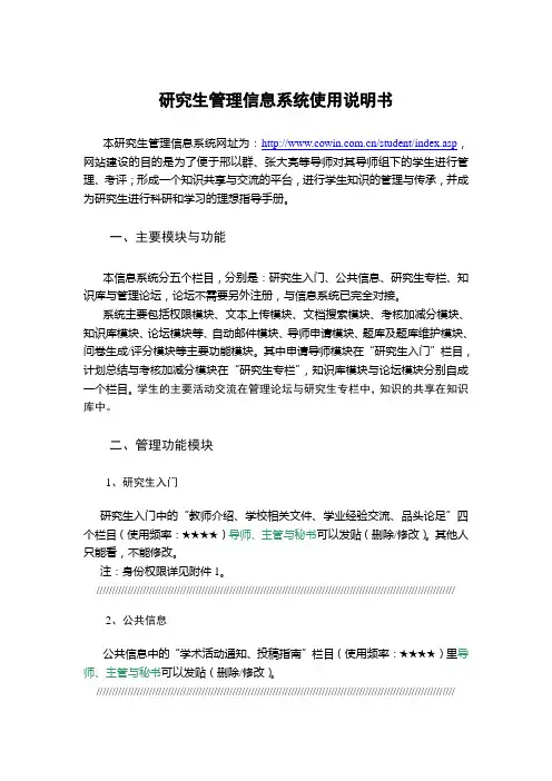 研究生管理信息系统使用说明书