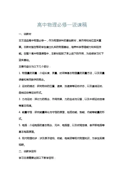 高中物理必修一说课稿