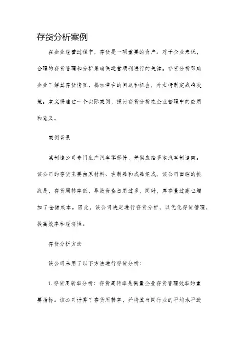 存货分析案例