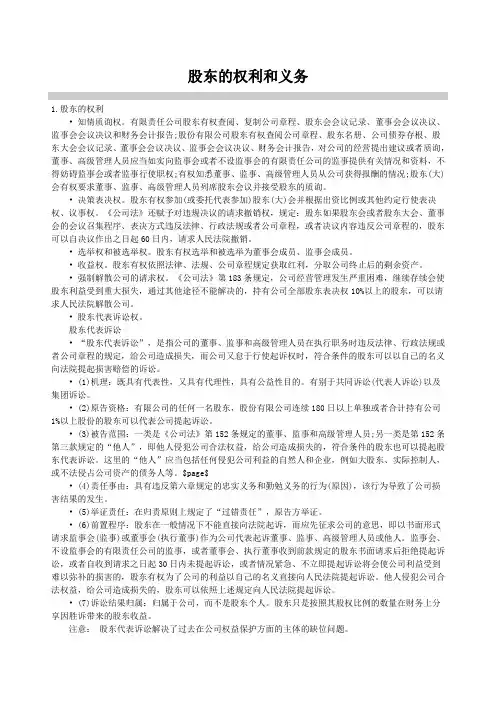 股东的权利和义务