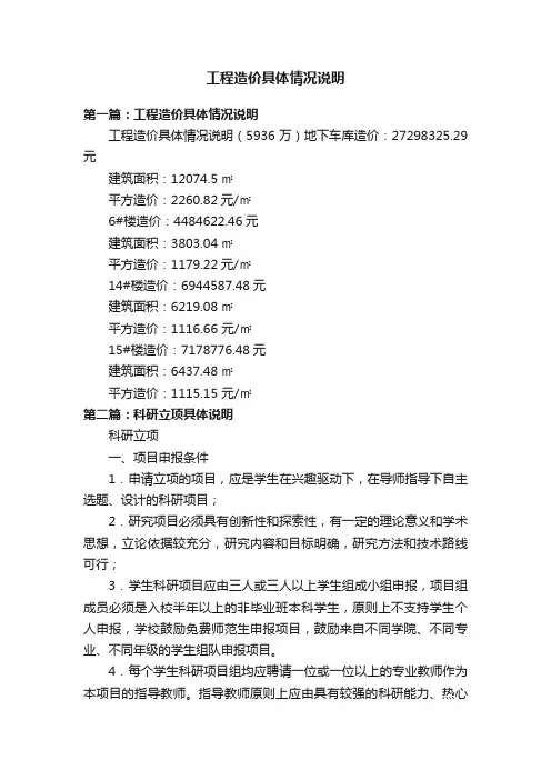 工程造价具体情况说明