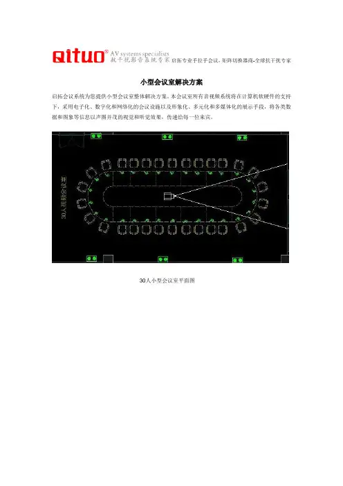 小型会议室解决方案