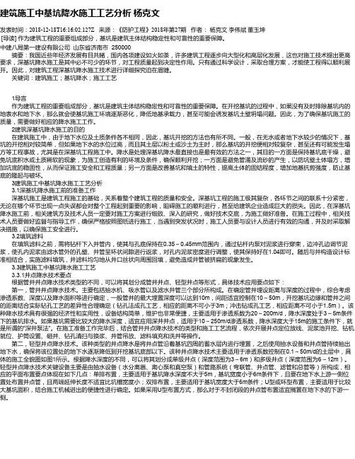 建筑施工中基坑降水施工工艺分析 杨克文