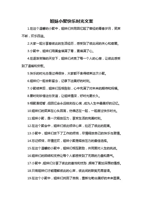姐妹小聚快乐时光文案