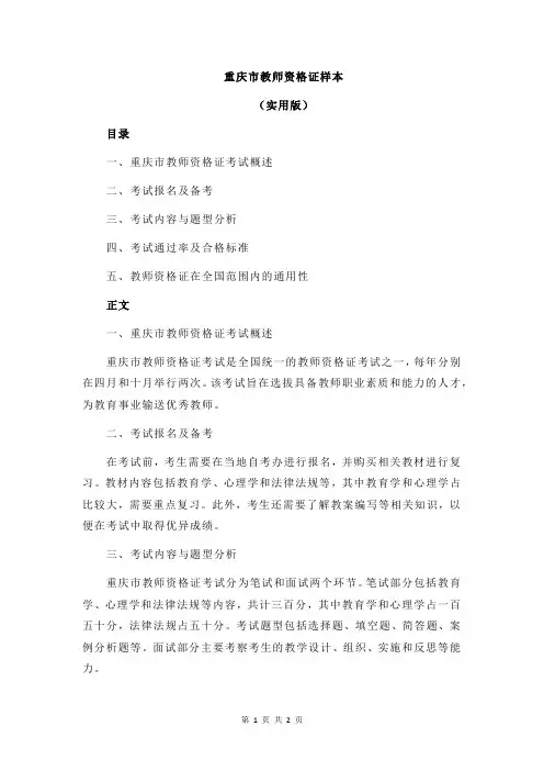 重庆市教师资格证样本