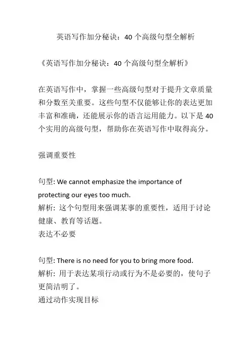 英语写作加分秘诀：40个高级句型全解析