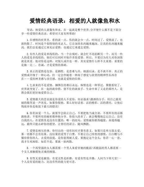 爱情经典语录相爱的人就像鱼和水