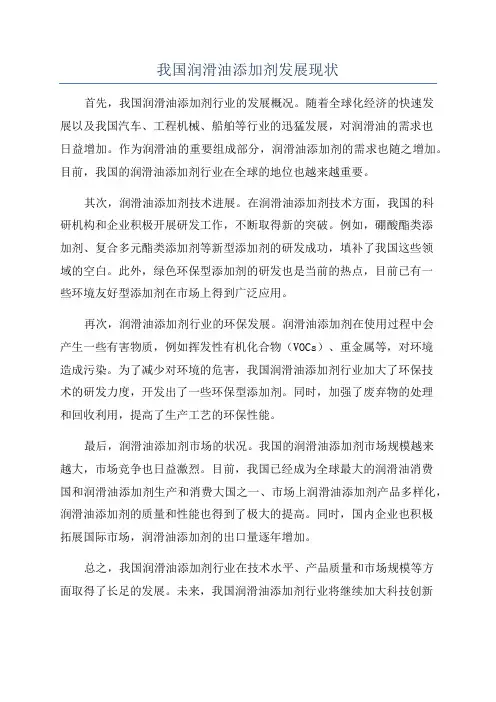 我国润滑油添加剂发展现状