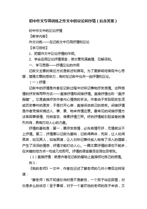 初中作文专项训练之作文中的议论和抒情（后含答案）