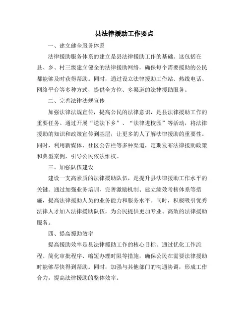 县法律援助工作要点