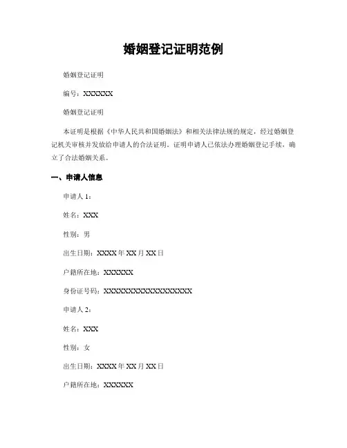 婚姻登记证明范例
