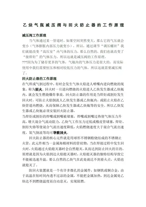 乙炔气瓶减压阀与回火防止器的工作原理