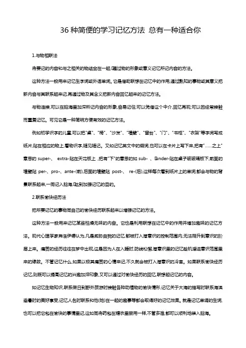 简便的学习记忆方法