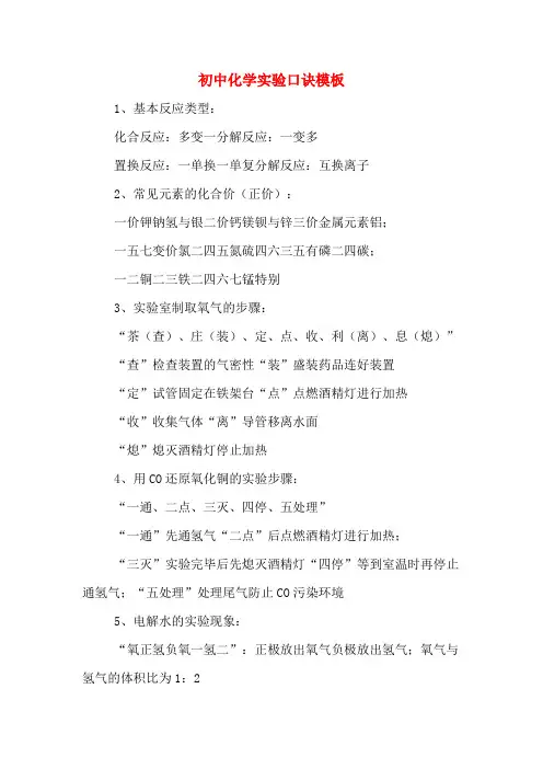 初中化学实验口诀模板