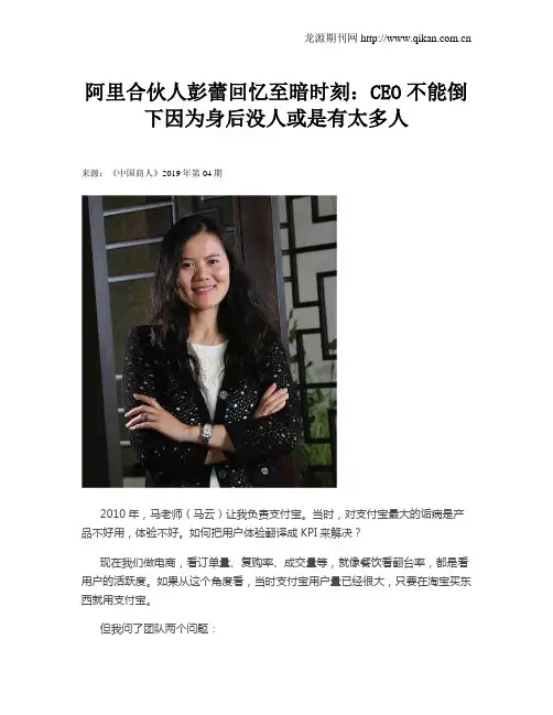阿里合伙人彭蕾回忆至暗时刻：CEO不能倒下 因为身后没人或是有太多人