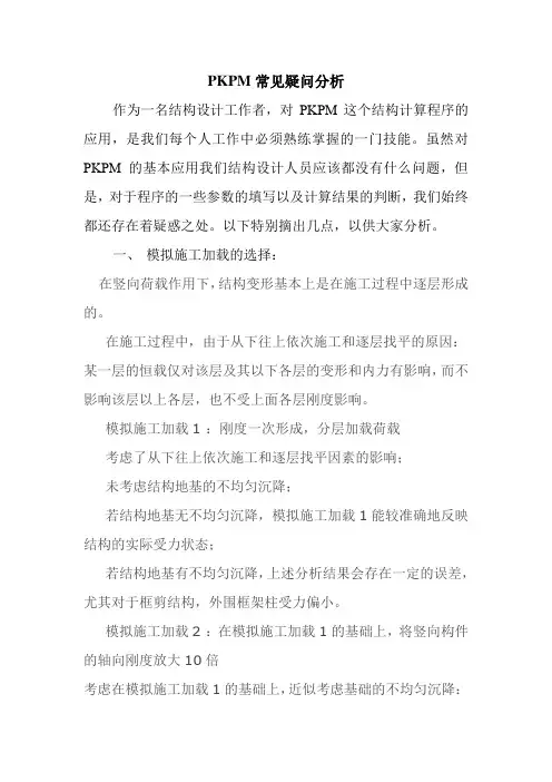 PKPM常见疑问分析