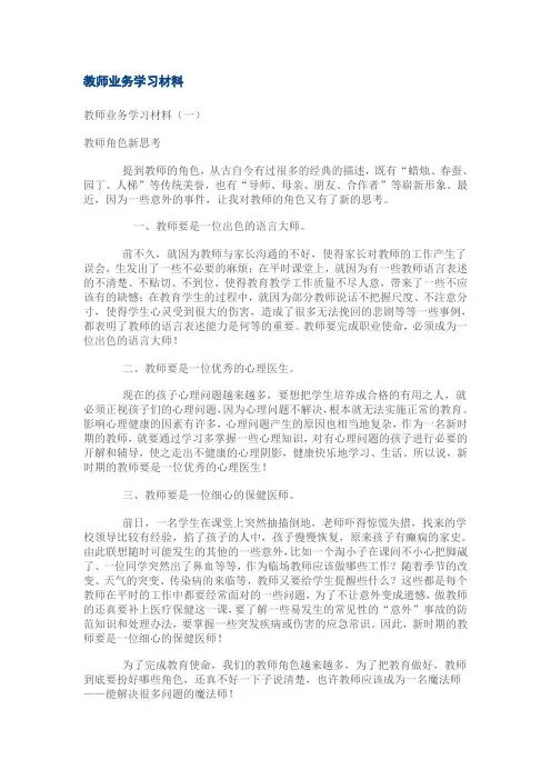教师业务学习材料