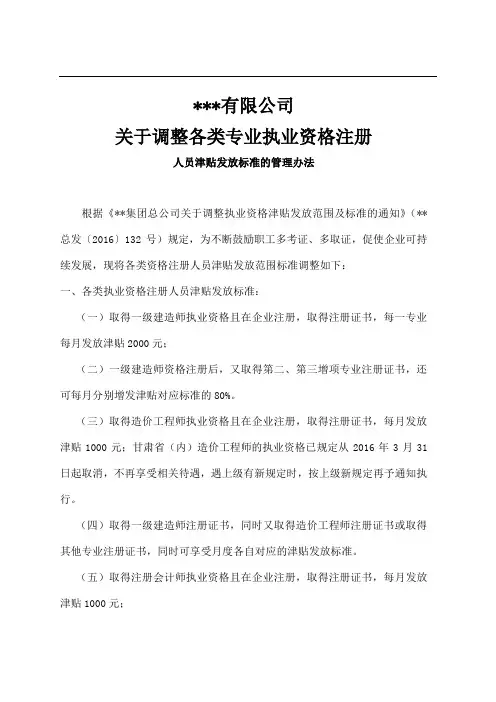公司职业资格补贴标准
