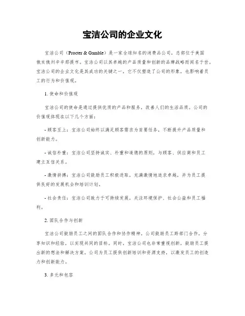 宝洁公司的企业文化