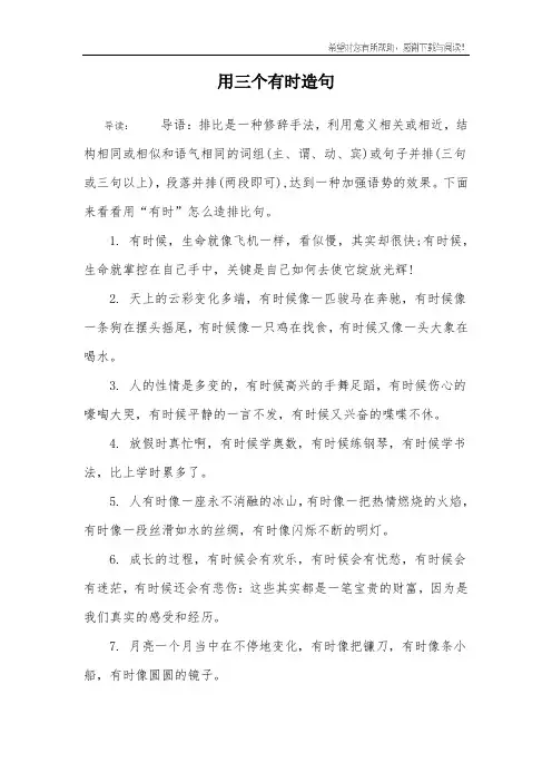 用三个有时造句