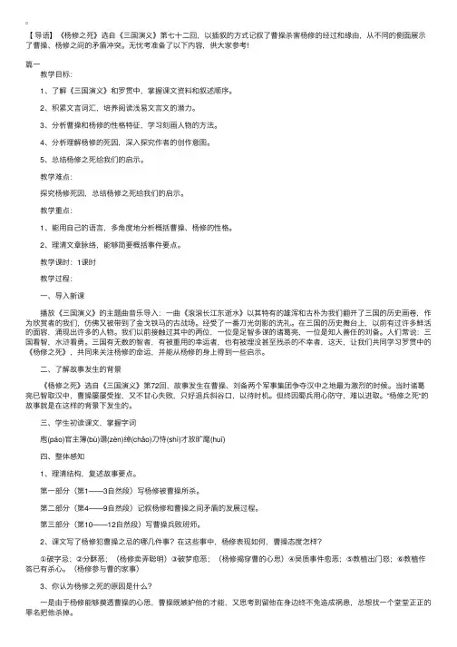 初中初三上册语文《杨修之死》教案三篇