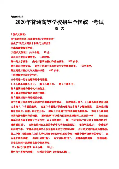 2020年高考模拟复习知识点试卷试题之全国语文高考模拟卷(含答案)