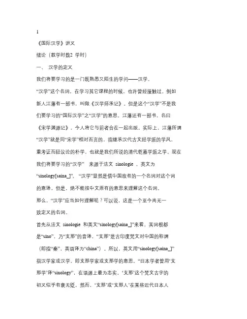 国外汉学研究讲义