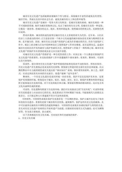 (完整版)城市历史文化遗产保护的意义